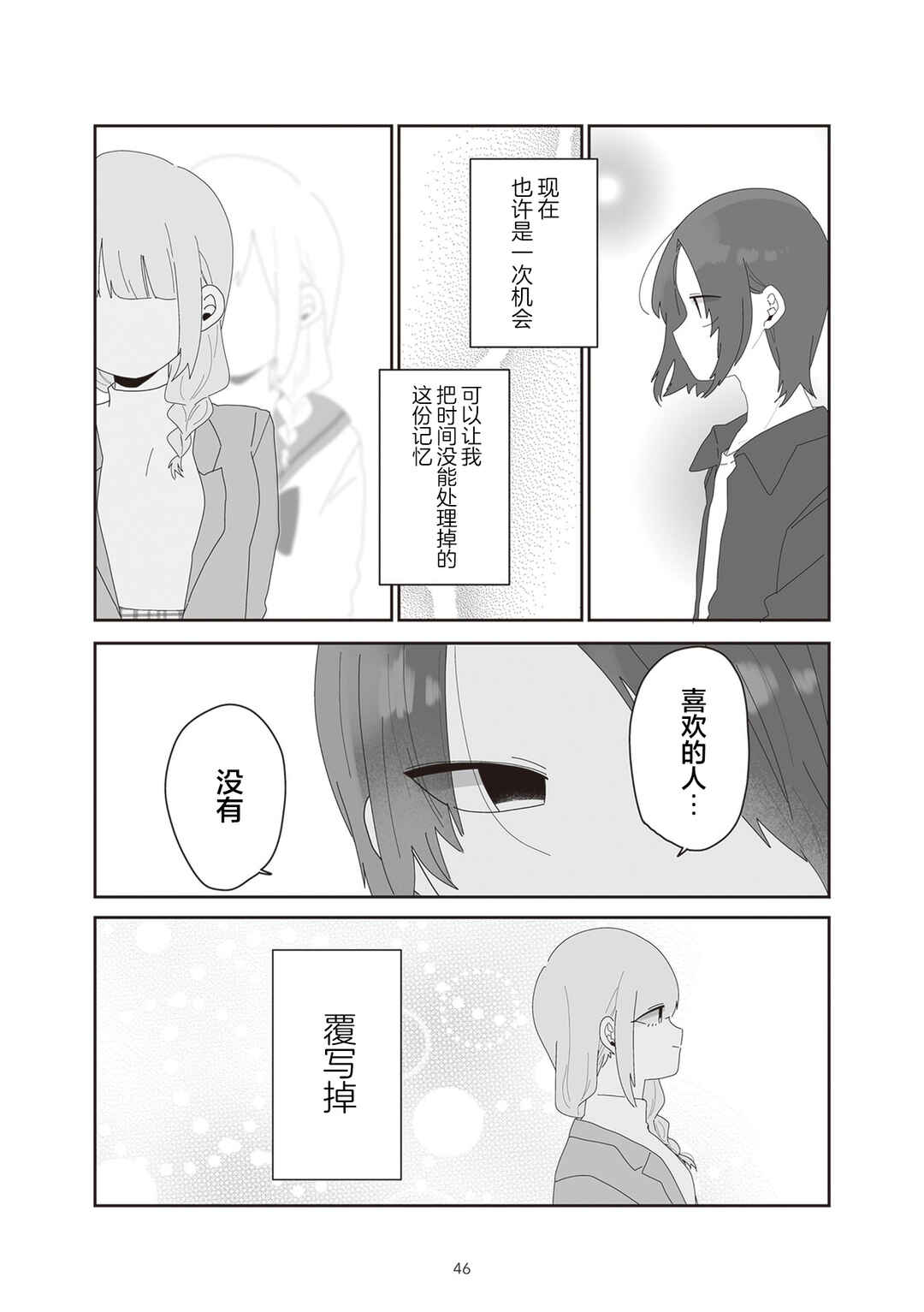 Sensei Nishii - Homura-sensei wa Tabun Motenai Chapter 11 - Page 6