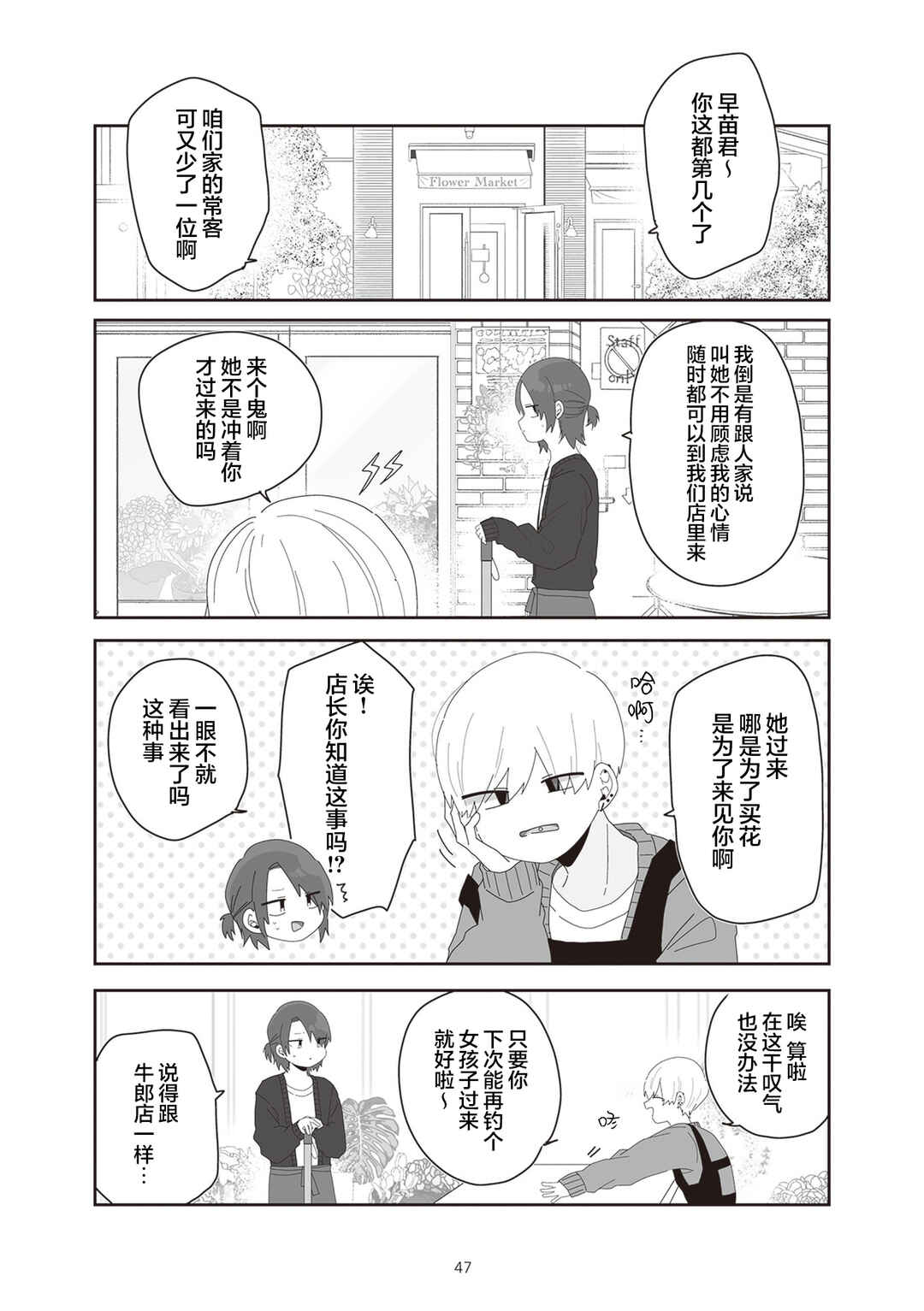 Sensei Nishii - Homura-sensei wa Tabun Motenai Chapter 11 - Page 7