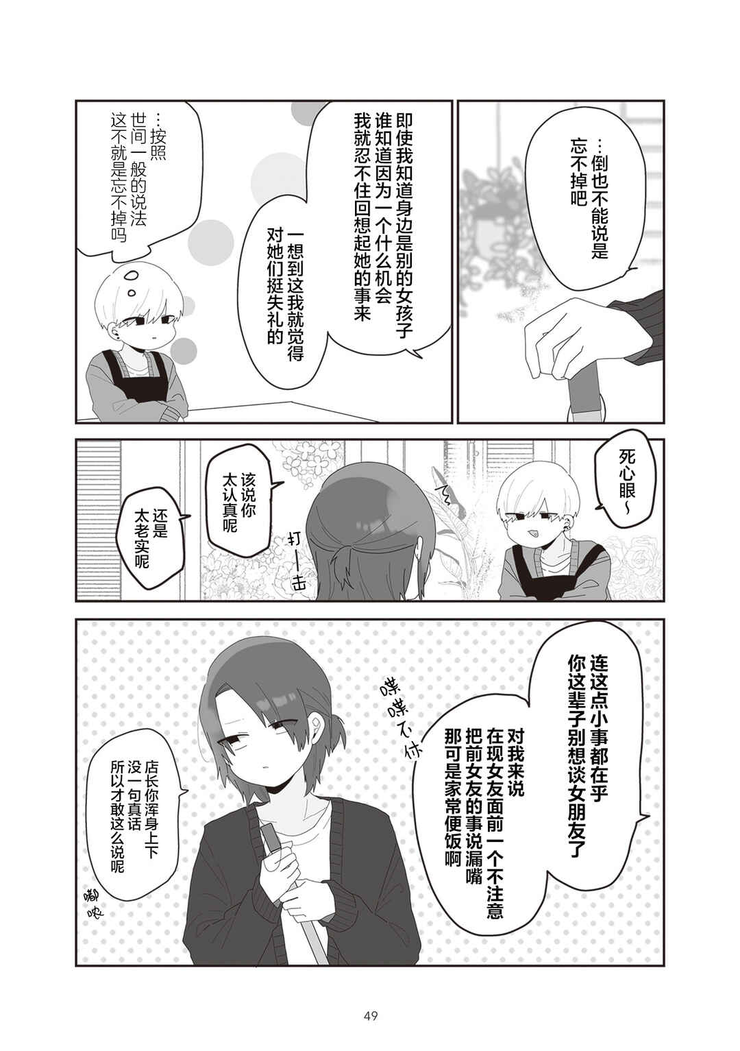 Sensei Nishii - Homura-sensei wa Tabun Motenai Chapter 11 - Page 9