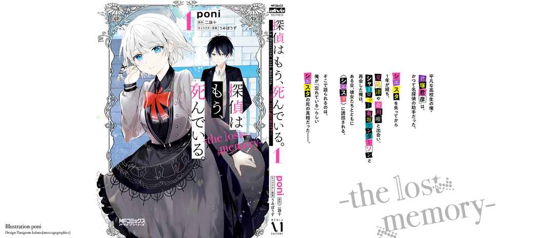 Tantei Wa Mou Shindeiru - The Lost Memory Chapter 4.5 - Page 13
