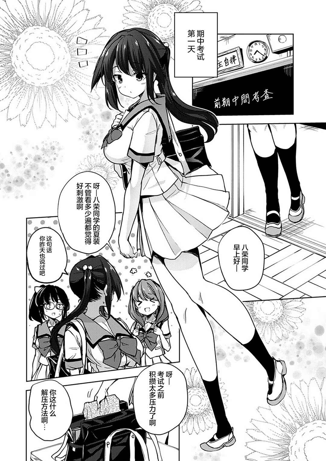 Ginrin Voice Chapter 9.1 - Page 10