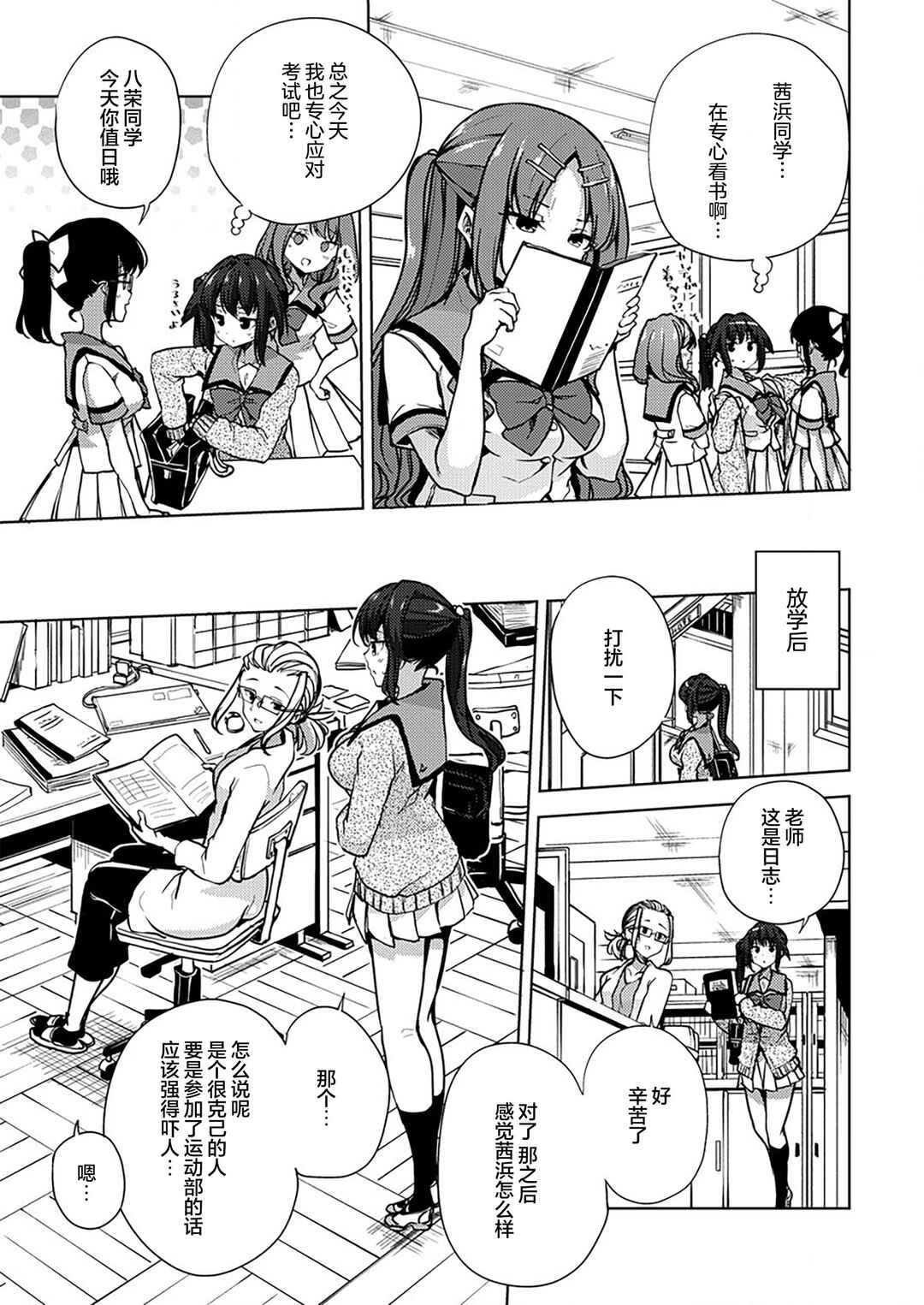 Ginrin Voice Chapter 9.1 - Page 11
