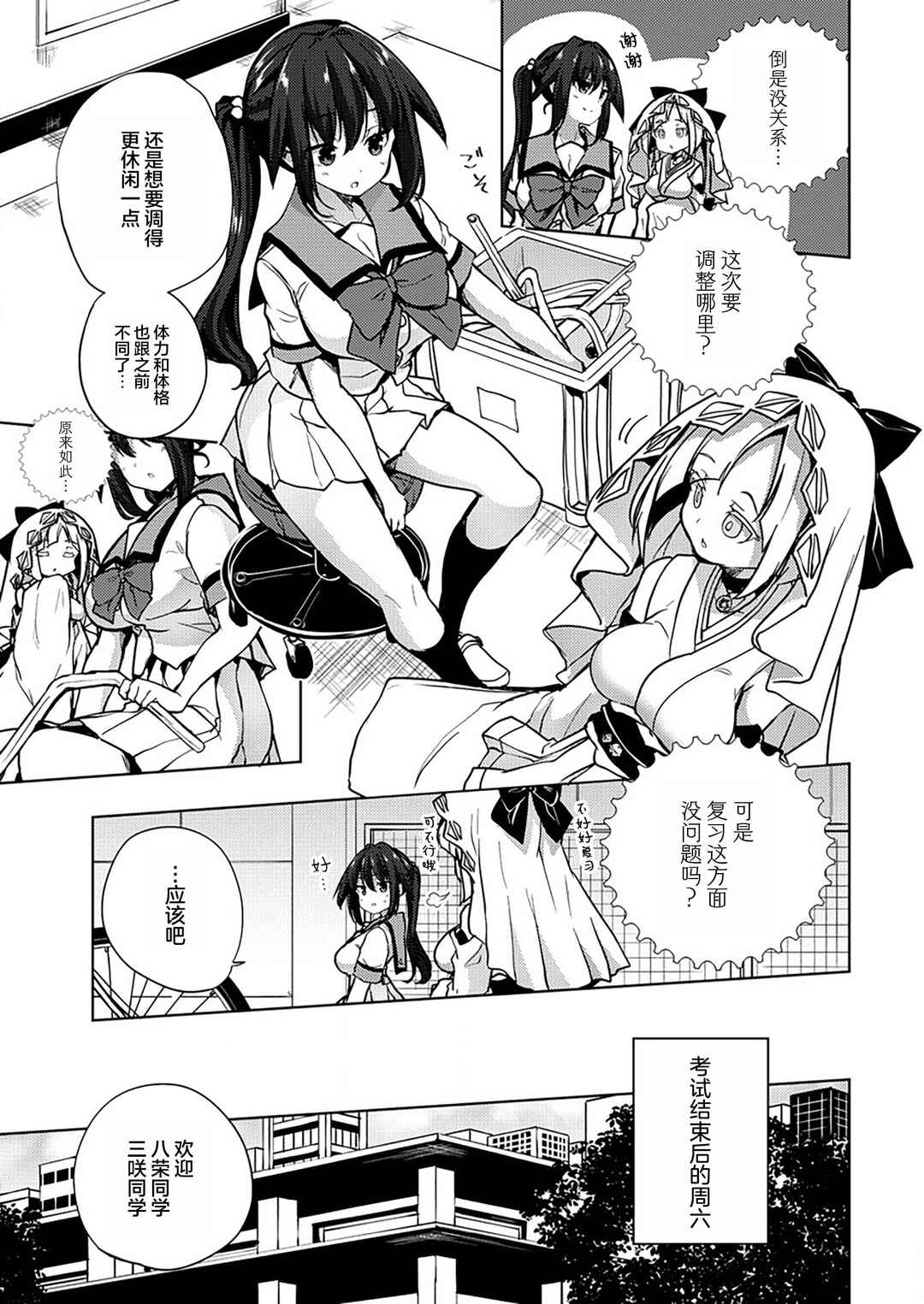 Ginrin Voice Chapter 9.1 - Page 15