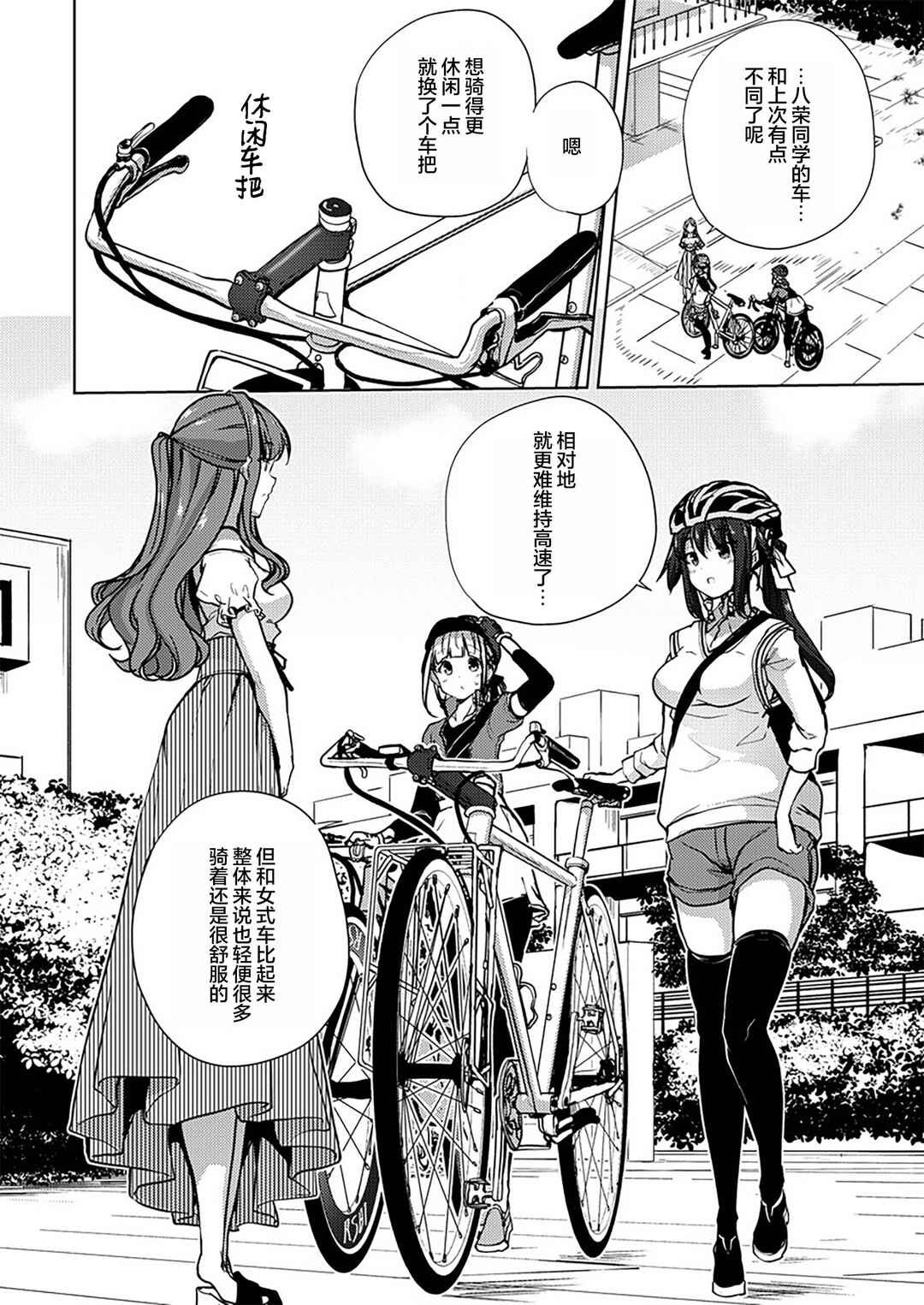 Ginrin Voice Chapter 9.1 - Page 16