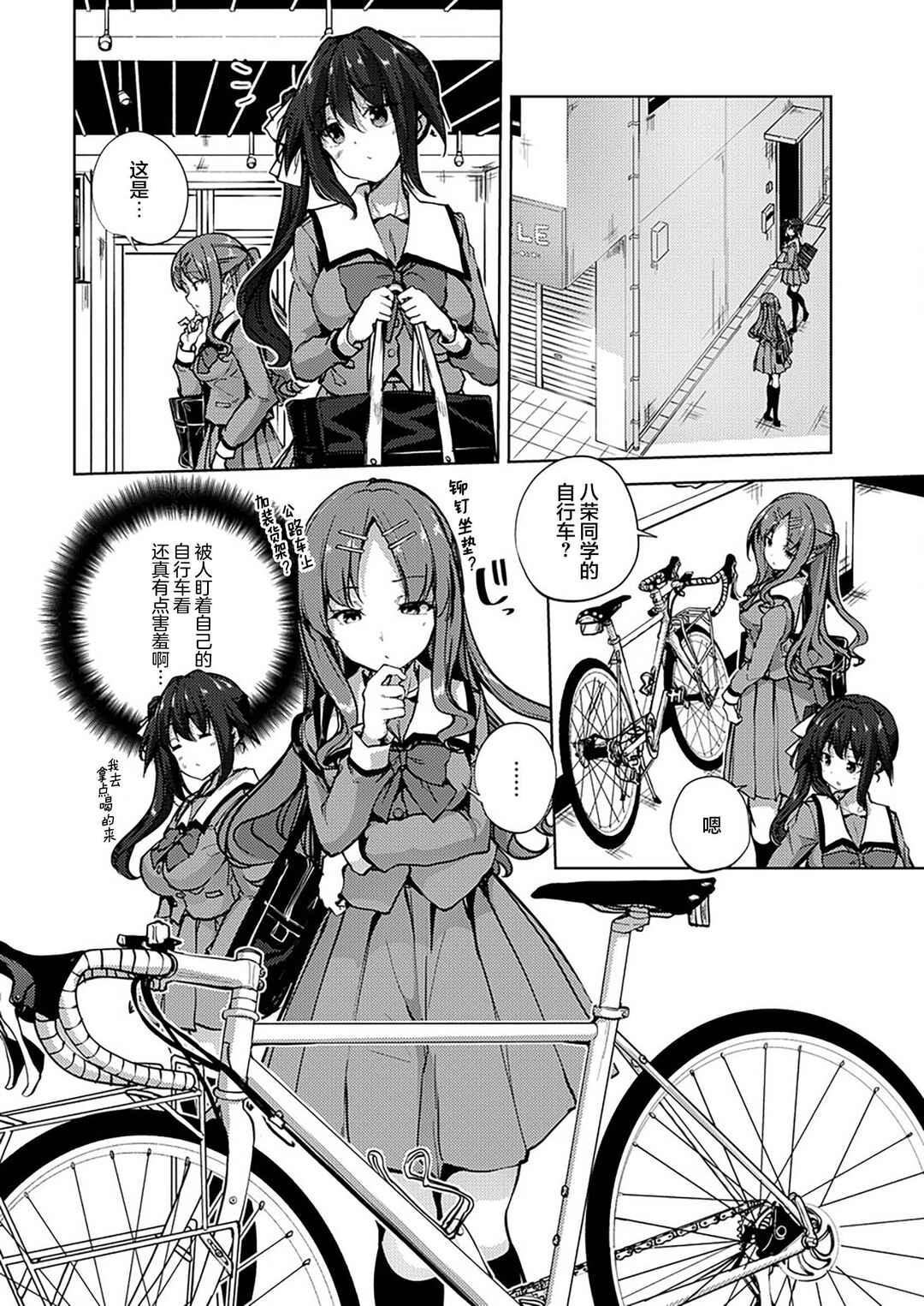 Ginrin Voice Chapter 9.1 - Page 2