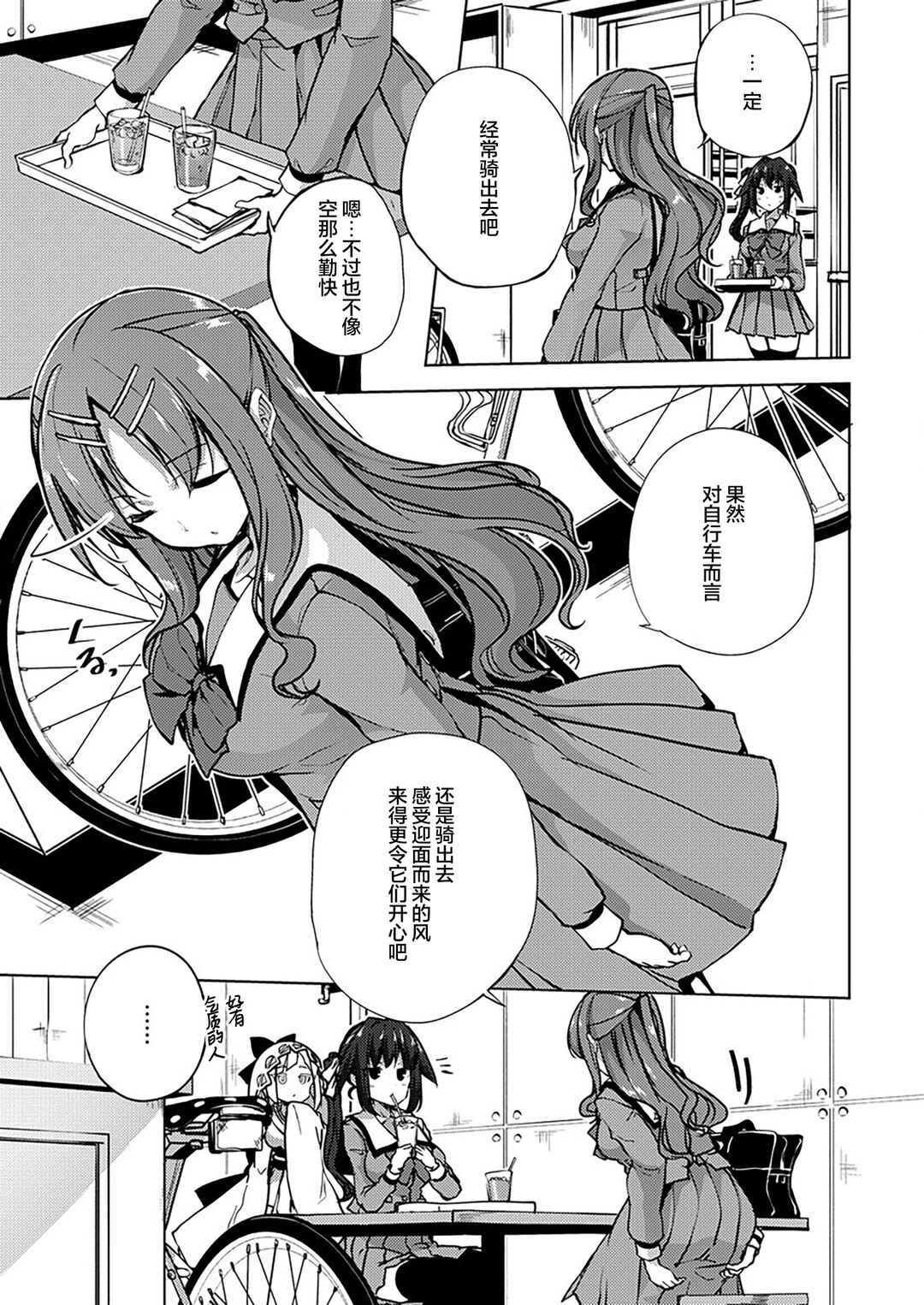 Ginrin Voice Chapter 9.1 - Page 3