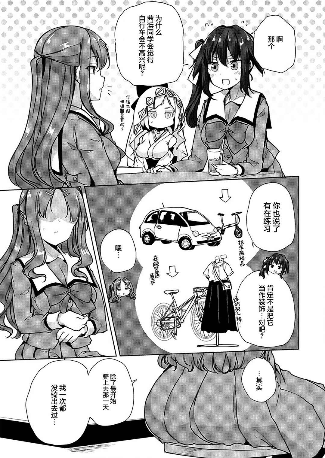 Ginrin Voice Chapter 9.1 - Page 5