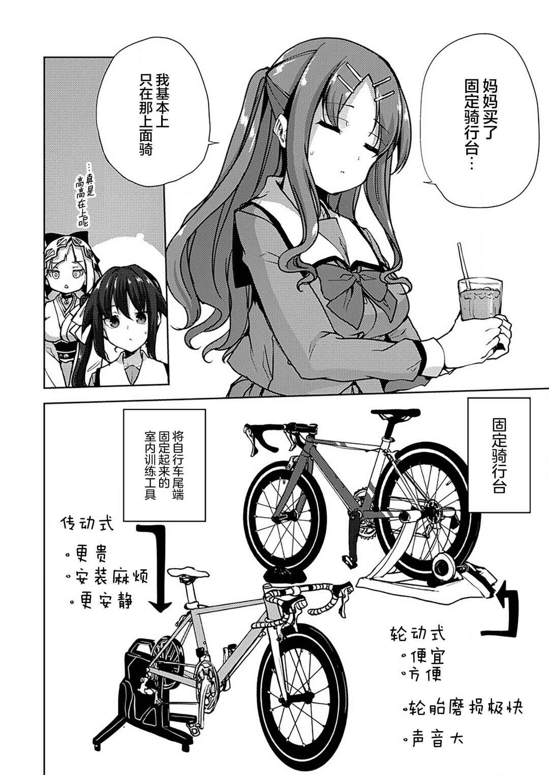 Ginrin Voice Chapter 9.1 - Page 6