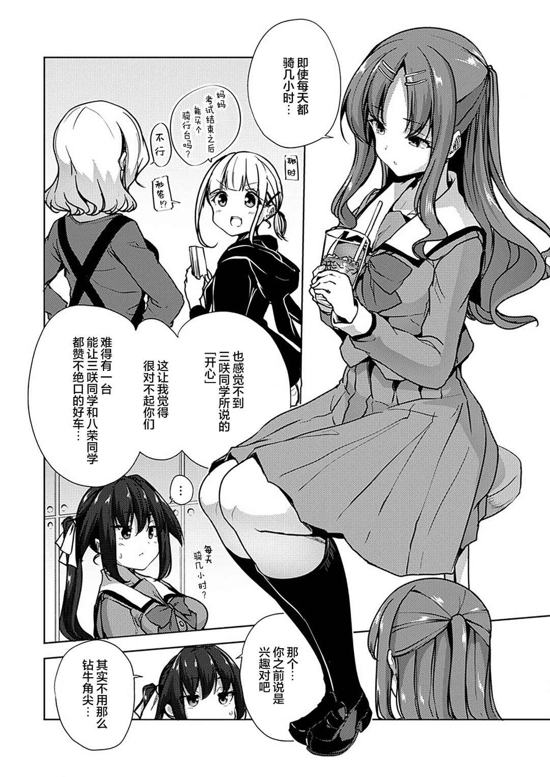 Ginrin Voice Chapter 9.1 - Page 8