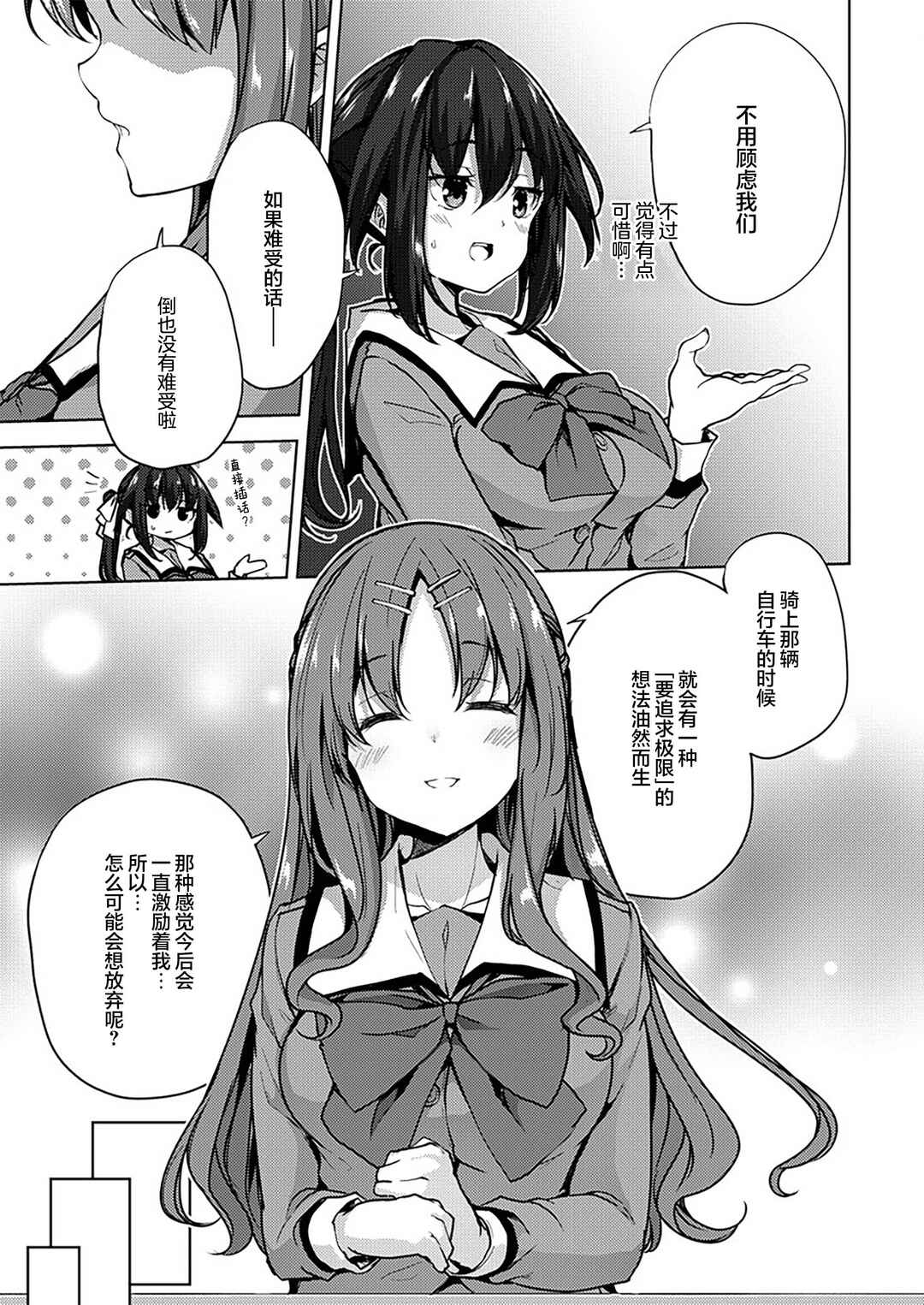 Ginrin Voice Chapter 9.1 - Page 9