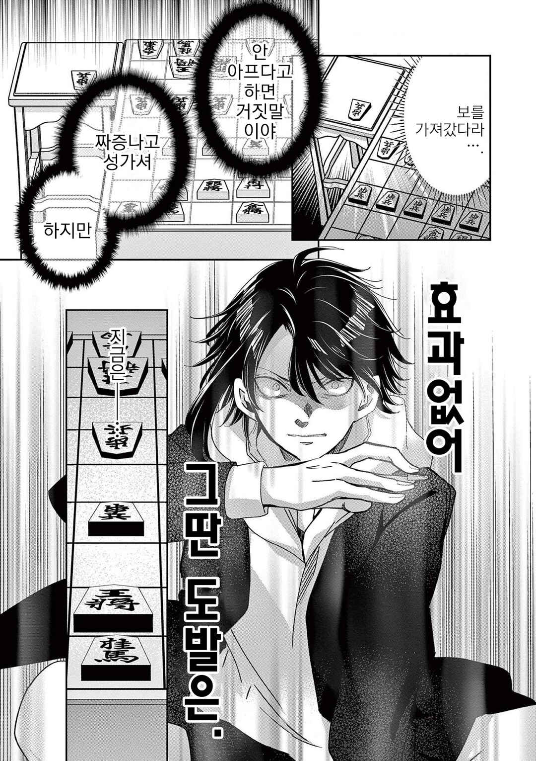 Eisei Otome no Tatakaikata Chapter 62 - Page 1