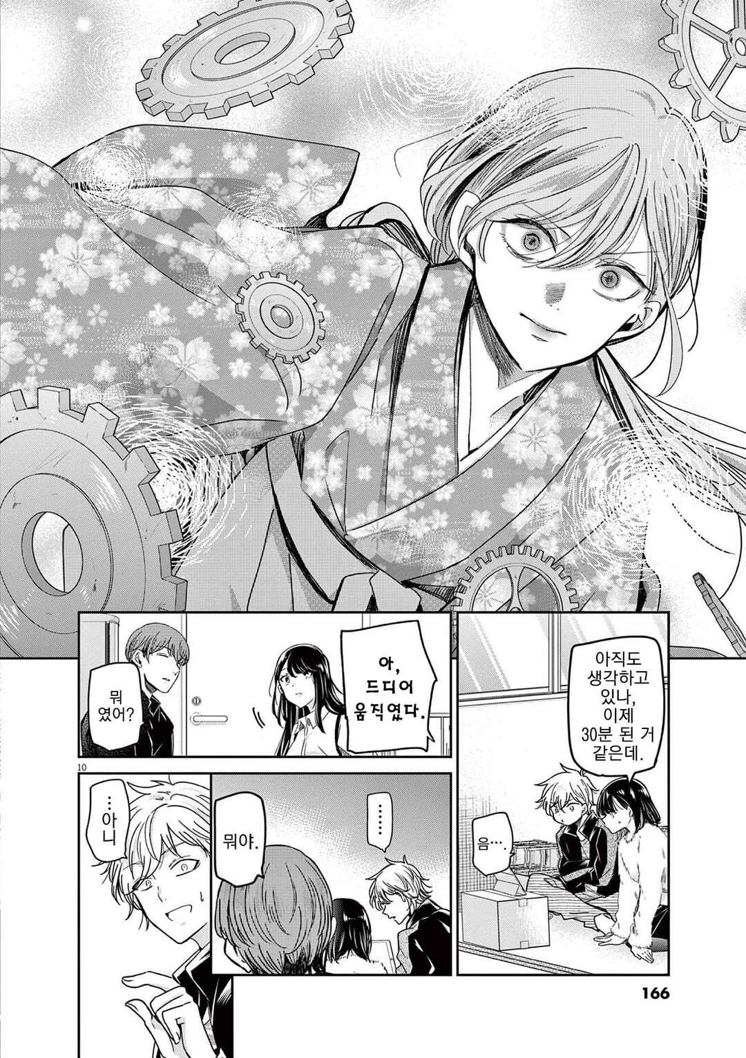 Eisei Otome no Tatakaikata Chapter 62 - Page 10