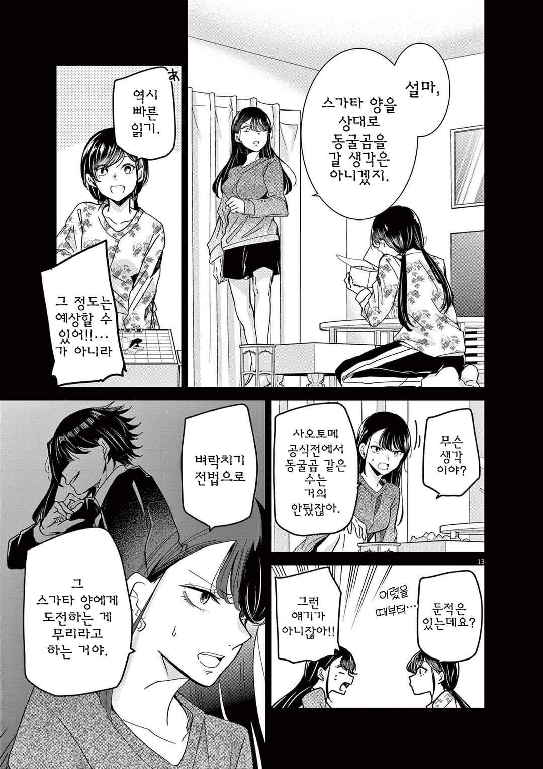 Eisei Otome no Tatakaikata Chapter 62 - Page 13