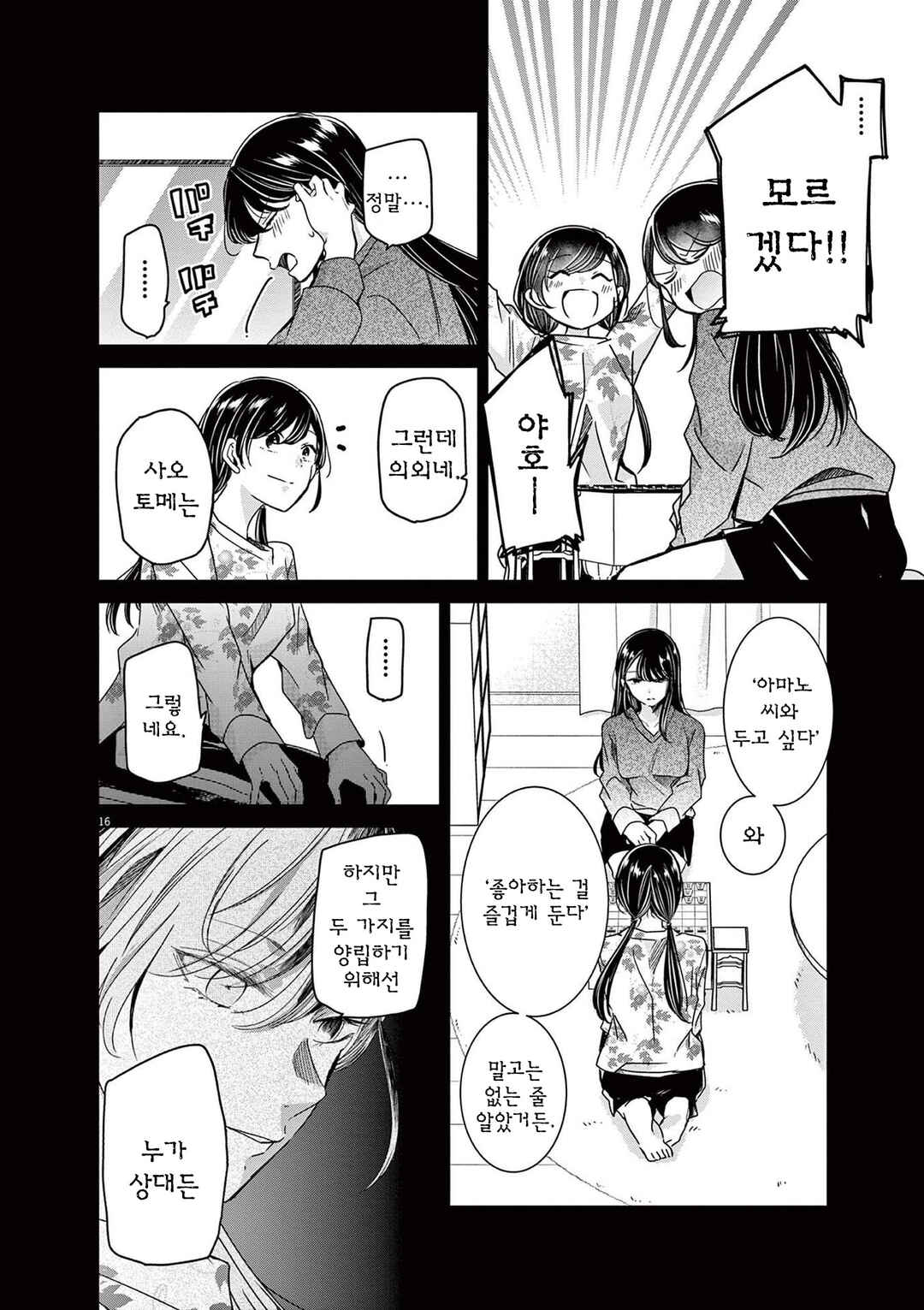 Eisei Otome no Tatakaikata Chapter 62 - Page 16