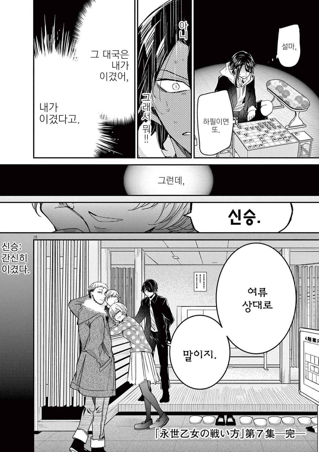 Eisei Otome no Tatakaikata Chapter 62 - Page 18