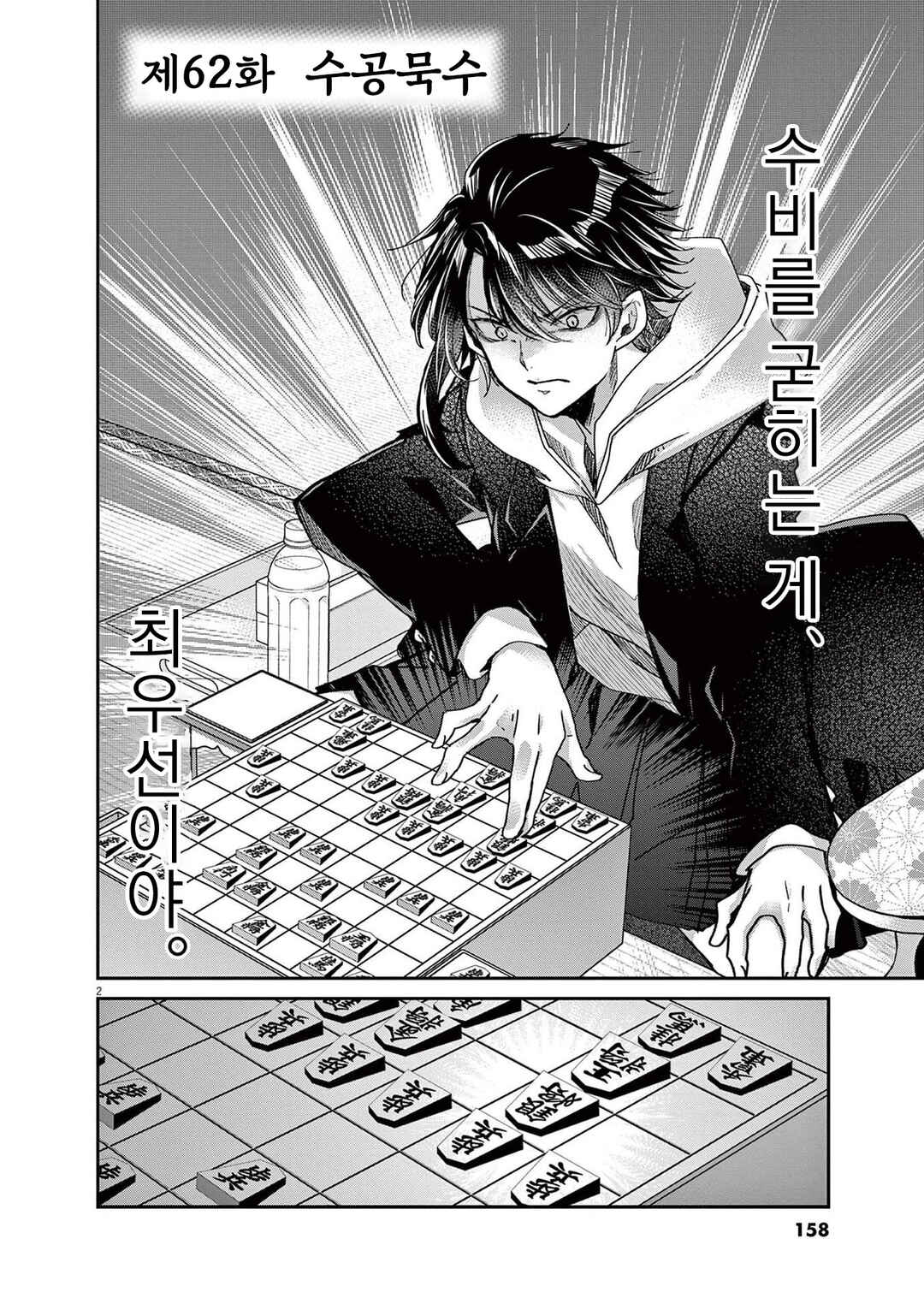 Eisei Otome no Tatakaikata Chapter 62 - Page 2