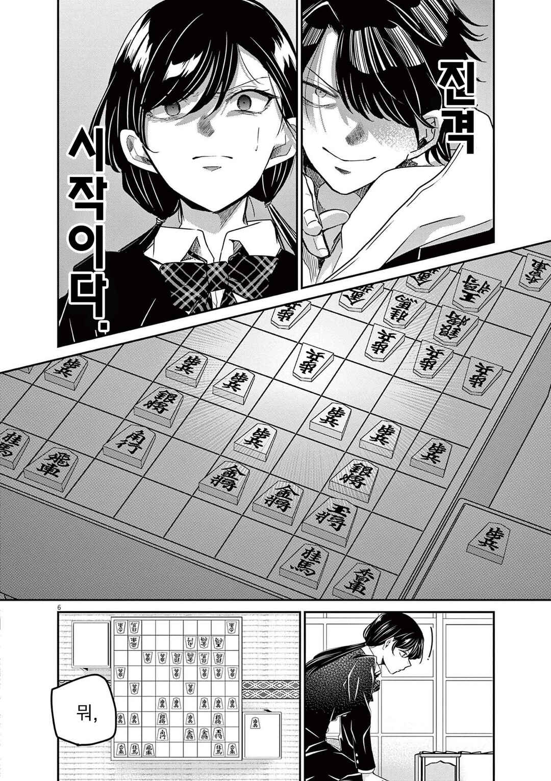 Eisei Otome no Tatakaikata Chapter 62 - Page 6