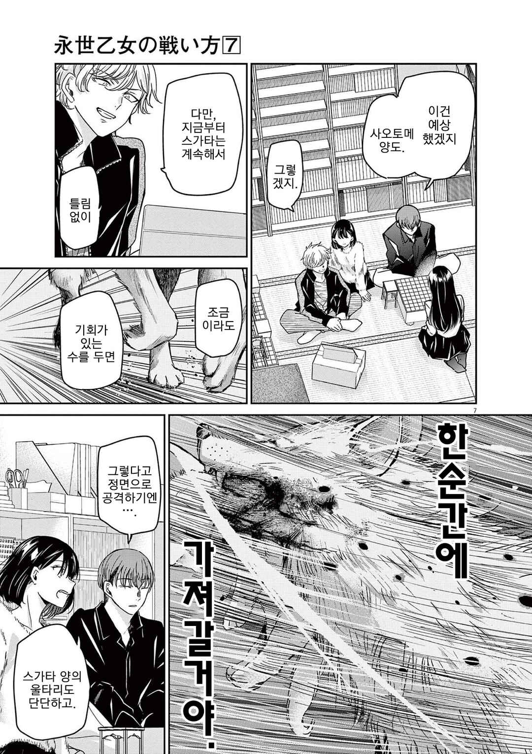 Eisei Otome no Tatakaikata Chapter 62 - Page 7
