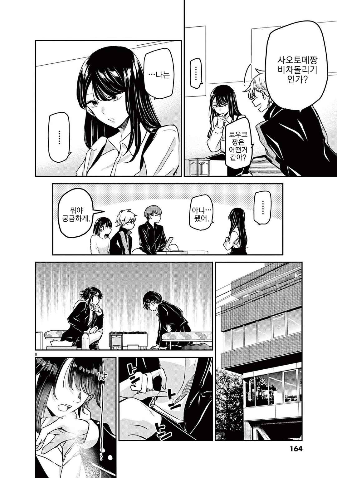 Eisei Otome no Tatakaikata Chapter 62 - Page 8