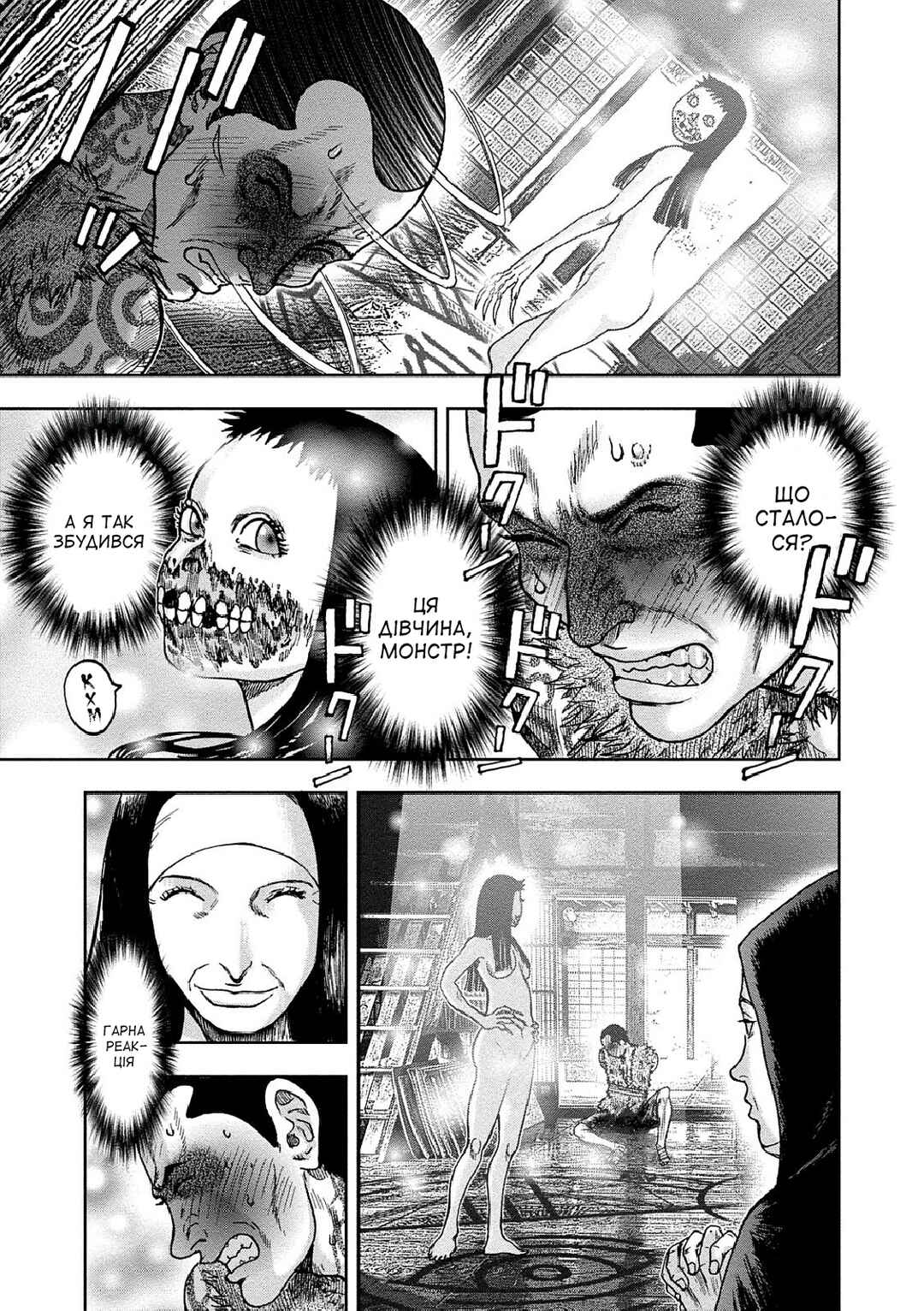 Kichikujima Chapter 39 - Page 21