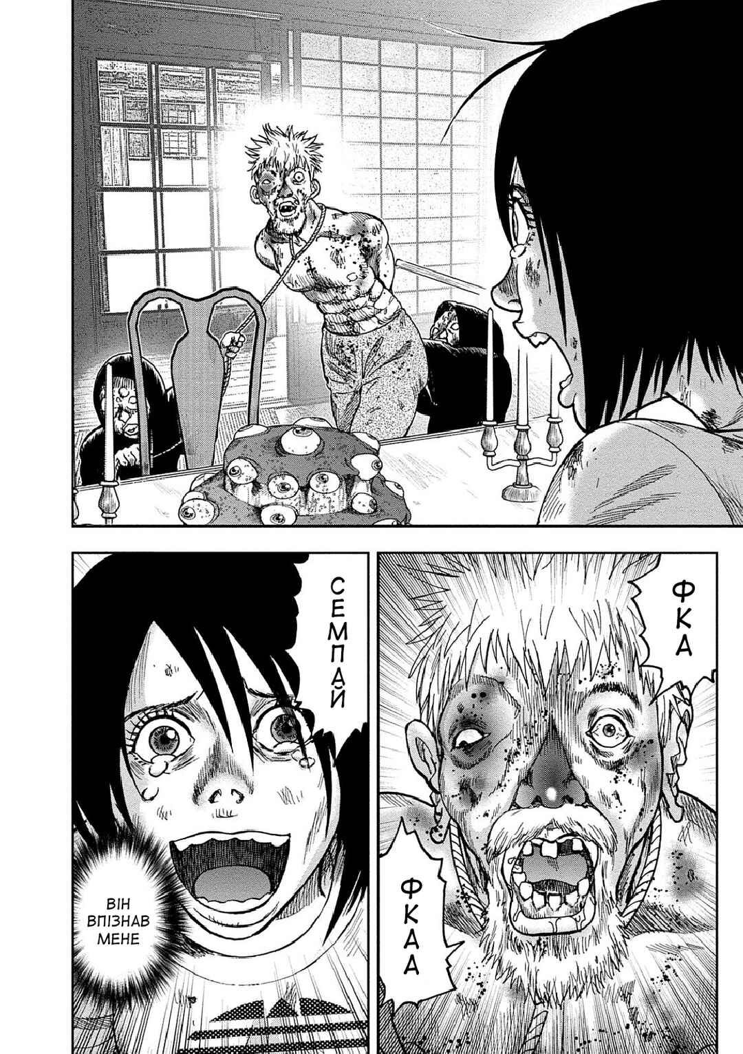 Kichikujima Chapter 39 - Page 5
