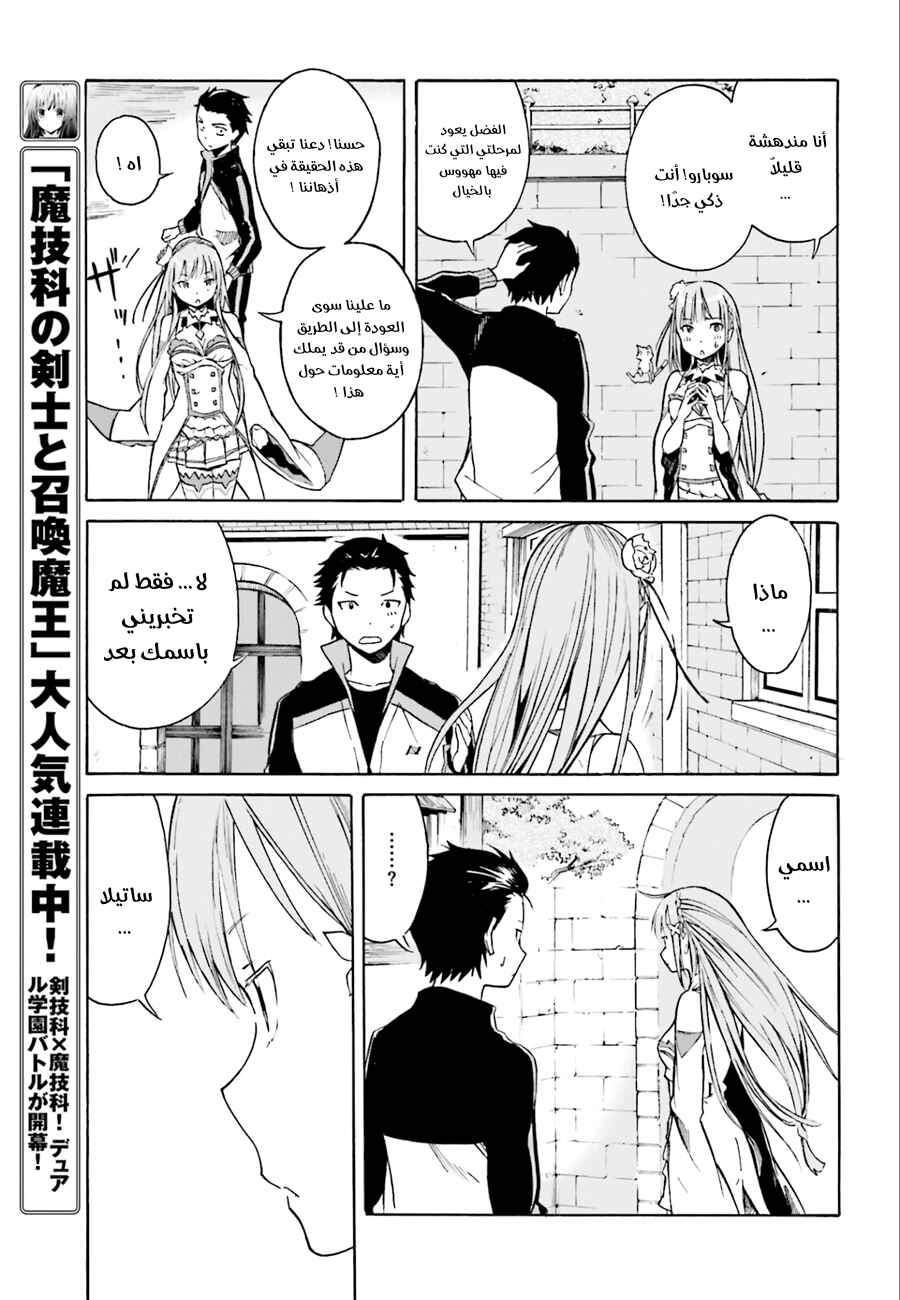 Re:Zero kara Hajimeru Isekai Seikatsu: Dai 1-shou—Outo no Ichinichi-hen Chapter 2 - Page 15
