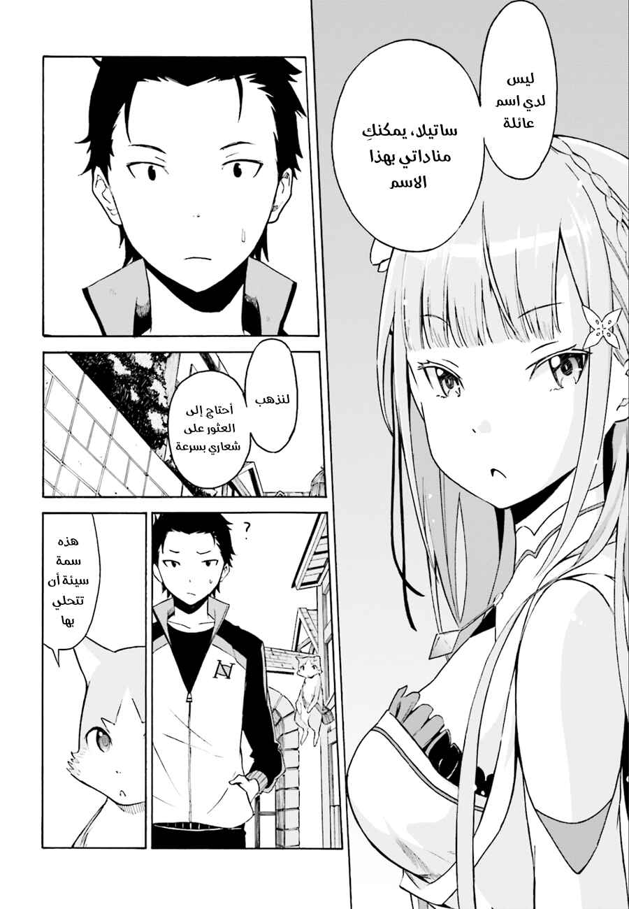 Re:Zero kara Hajimeru Isekai Seikatsu: Dai 1-shou—Outo no Ichinichi-hen Chapter 2 - Page 16