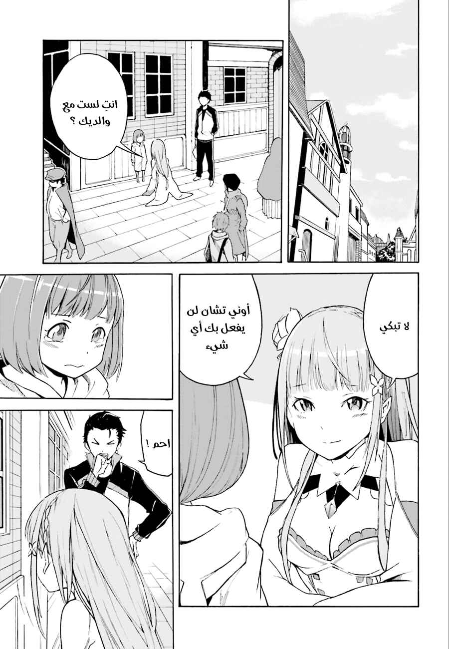 Re:Zero kara Hajimeru Isekai Seikatsu: Dai 1-shou—Outo no Ichinichi-hen Chapter 2 - Page 19