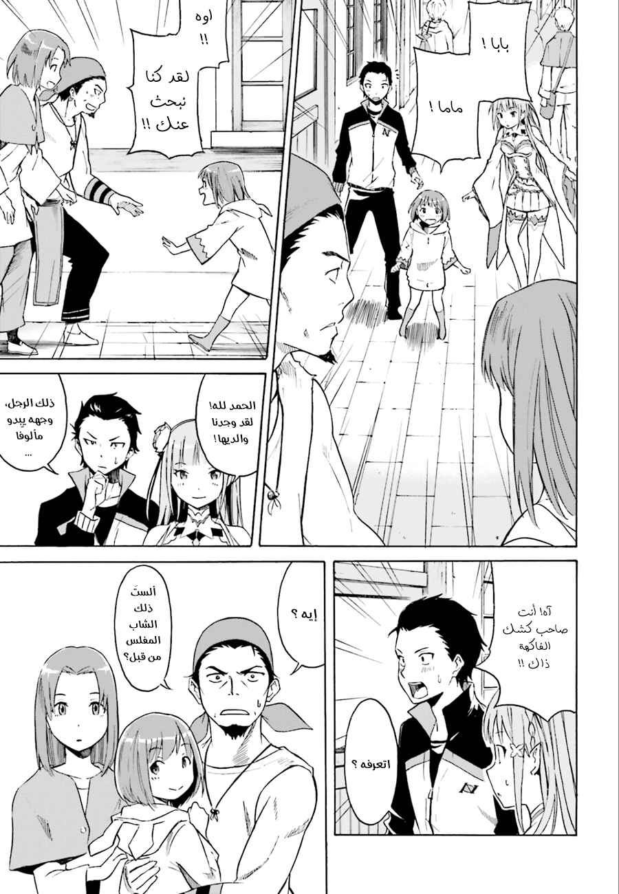 Re:Zero kara Hajimeru Isekai Seikatsu: Dai 1-shou—Outo no Ichinichi-hen Chapter 2 - Page 27