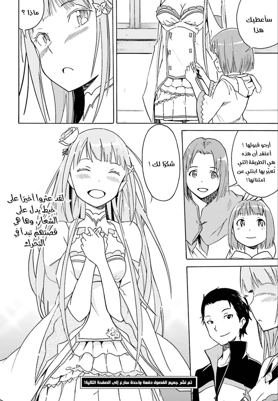 Re:Zero kara Hajimeru Isekai Seikatsu: Dai 1-shou—Outo no Ichinichi-hen Chapter 2 - Page 30