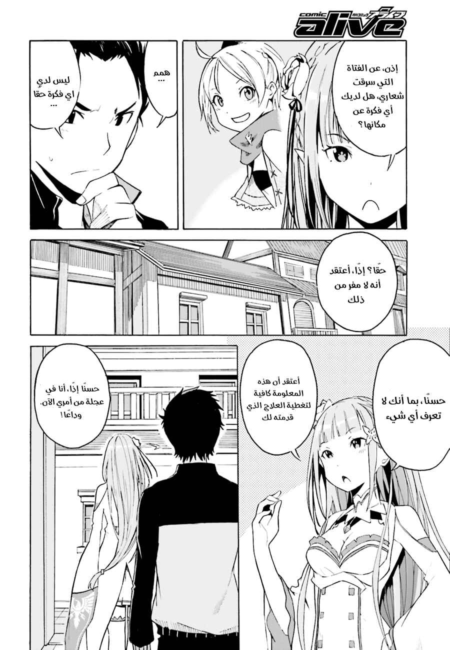 Re:Zero kara Hajimeru Isekai Seikatsu: Dai 1-shou—Outo no Ichinichi-hen Chapter 2 - Page 4