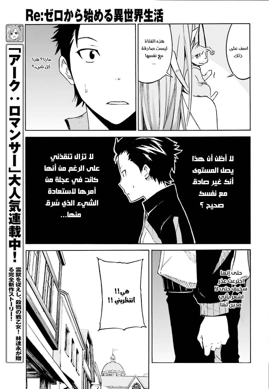Re:Zero kara Hajimeru Isekai Seikatsu: Dai 1-shou—Outo no Ichinichi-hen Chapter 2 - Page 5
