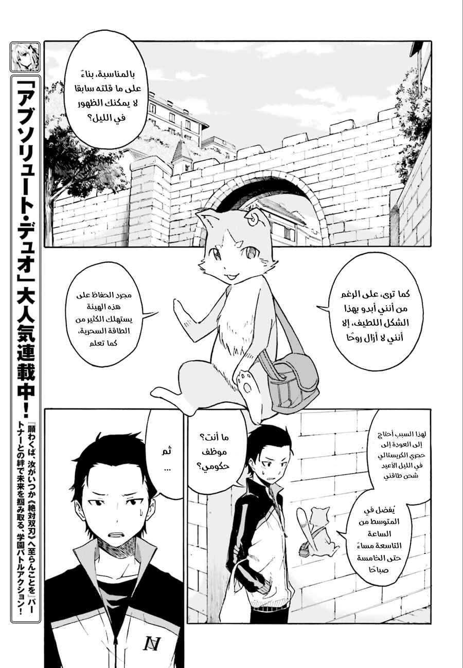 Re:Zero kara Hajimeru Isekai Seikatsu: Dai 1-shou—Outo no Ichinichi-hen Chapter 2 - Page 9