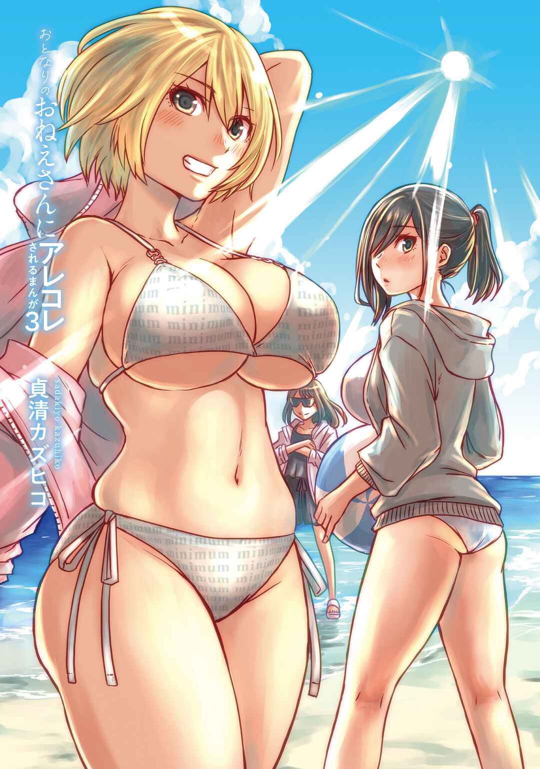 Otonari no Oneesan ni Arekore sareru Chapter 57 - Page 3