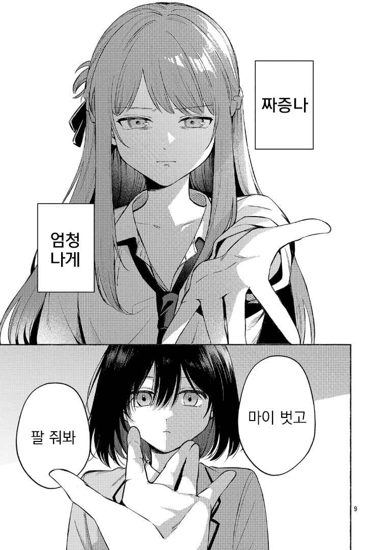 Shuu ni Ichido Classmate wo Kau Hanashi: Futari no Jikan, Iiwake no 5000-en Chapter 13.1 - Page 11