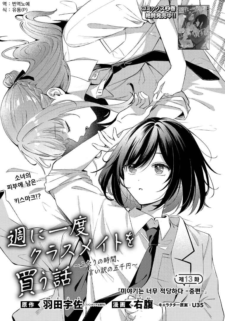 Shuu ni Ichido Classmate wo Kau Hanashi: Futari no Jikan, Iiwake no 5000-en Chapter 13.1 - Page 3