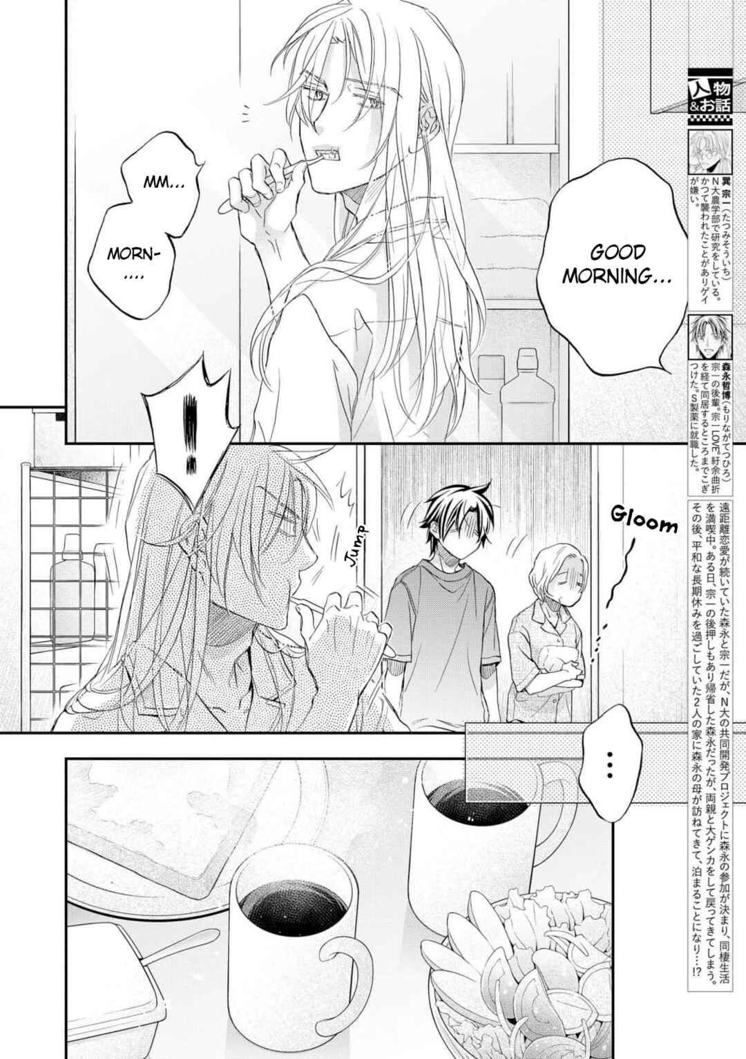 Koisuru Boukun Chapter 3 - Page 2