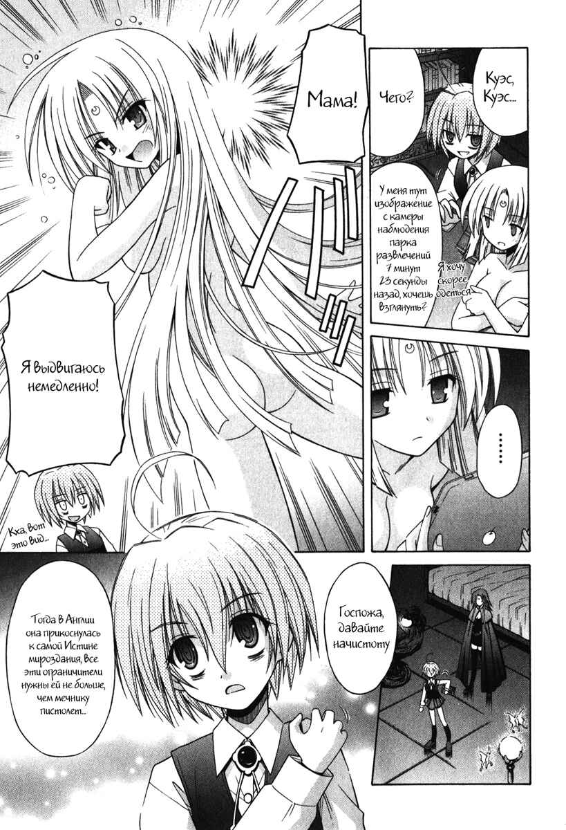 Omamori Himari Chapter 56 - Page 9