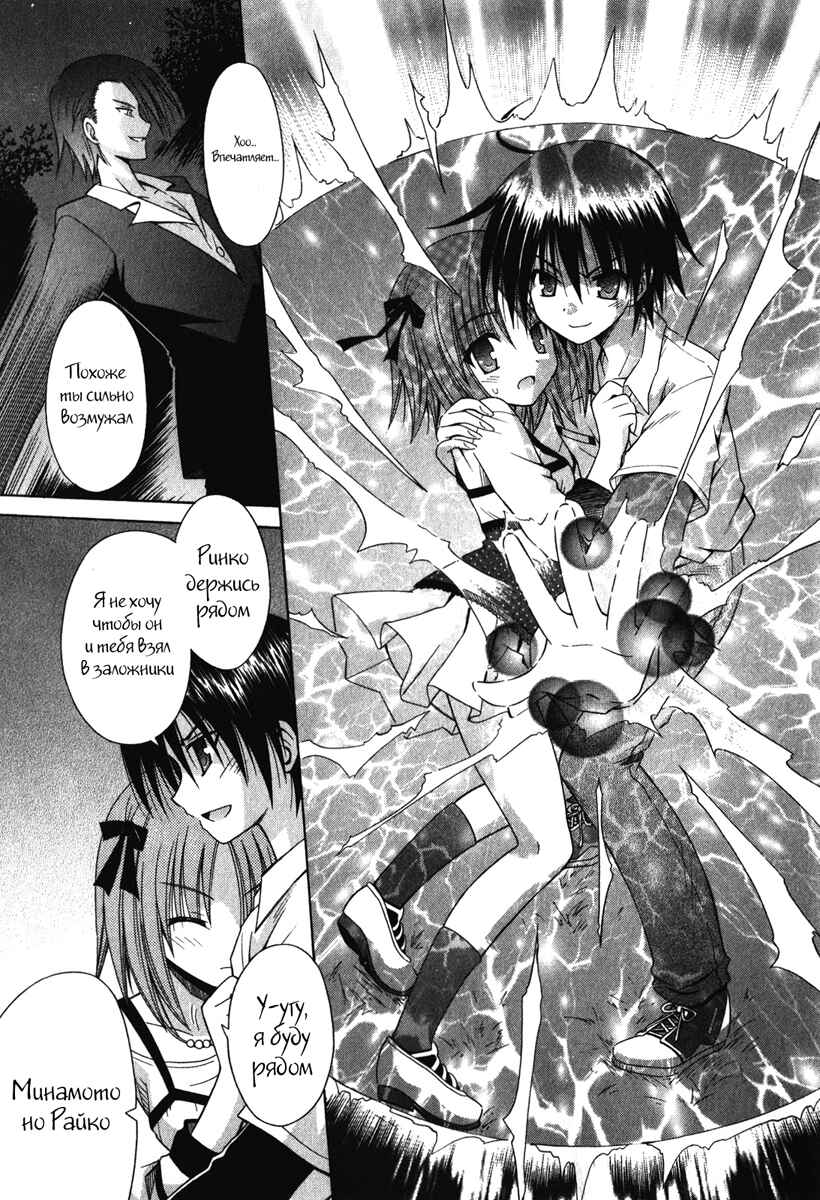 Omamori Himari Chapter 56 - Page 12