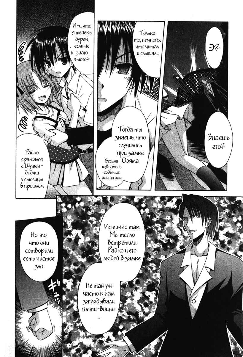 Omamori Himari Chapter 56 - Page 13