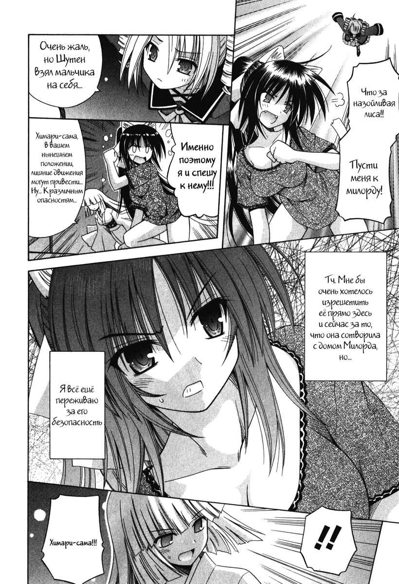 Omamori Himari Chapter 56 - Page 16