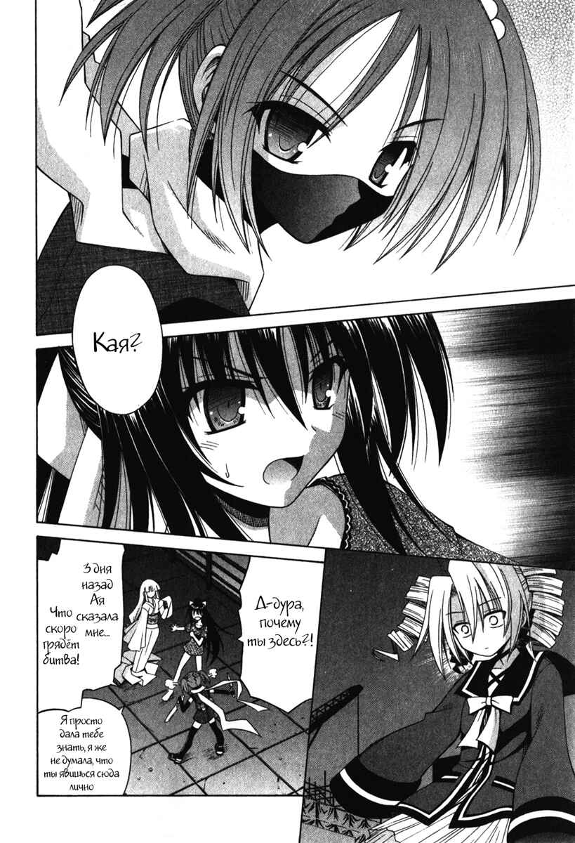Omamori Himari Chapter 56 - Page 18