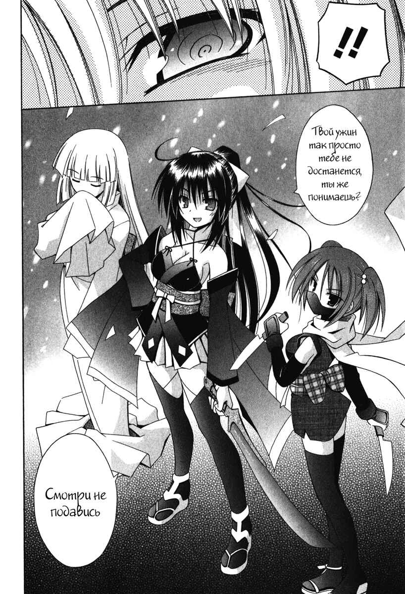 Omamori Himari Chapter 56 - Page 19
