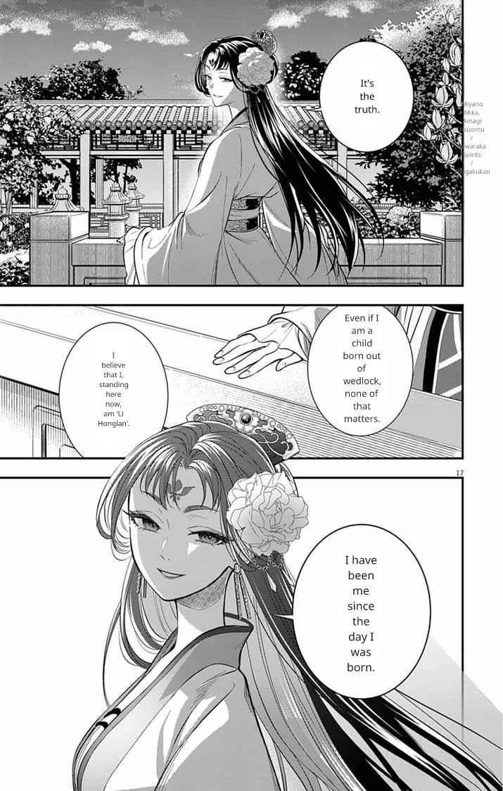 Gokuakujotei no Koukyu Chapter 12 - Page 17