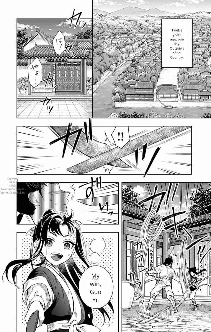 Gokuakujotei no Koukyu Chapter 12 - Page 2