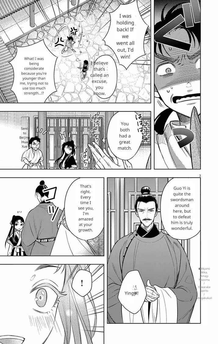 Gokuakujotei no Koukyu Chapter 12 - Page 3