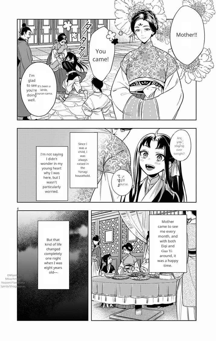 Gokuakujotei no Koukyu Chapter 12 - Page 4