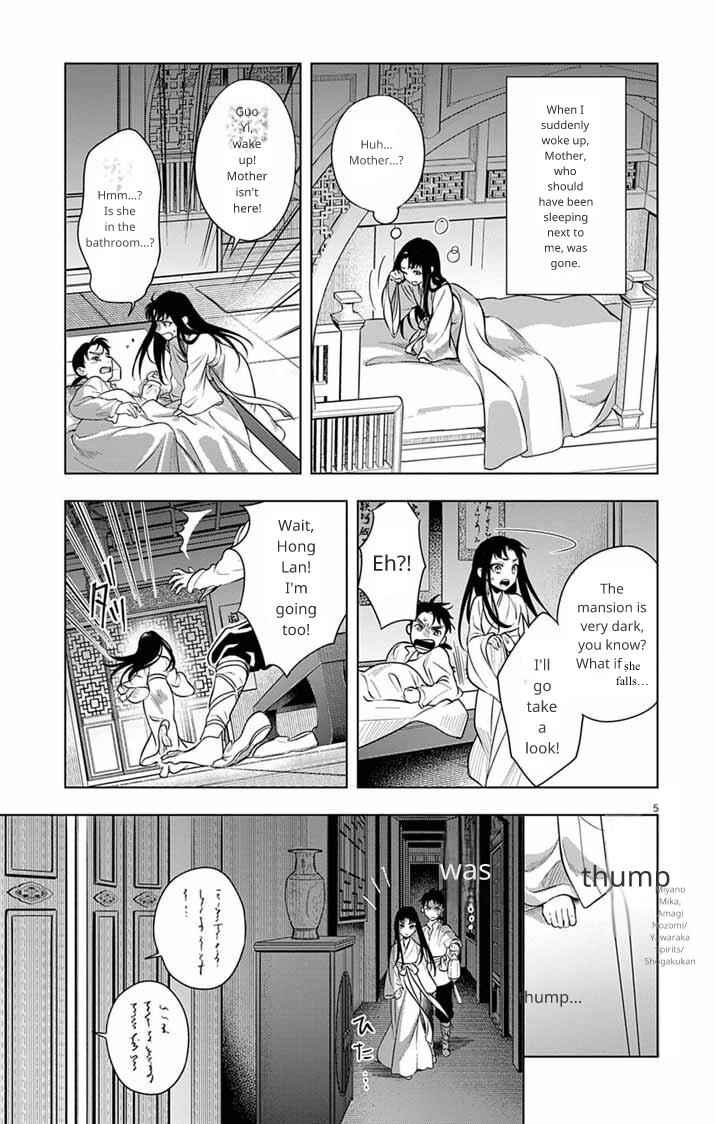 Gokuakujotei no Koukyu Chapter 12 - Page 5