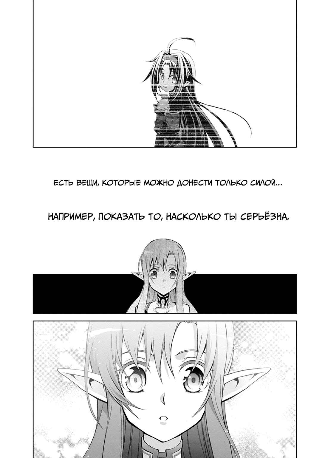 Sword Art Online: Mother's Rosario Chapter 6 - Page 10