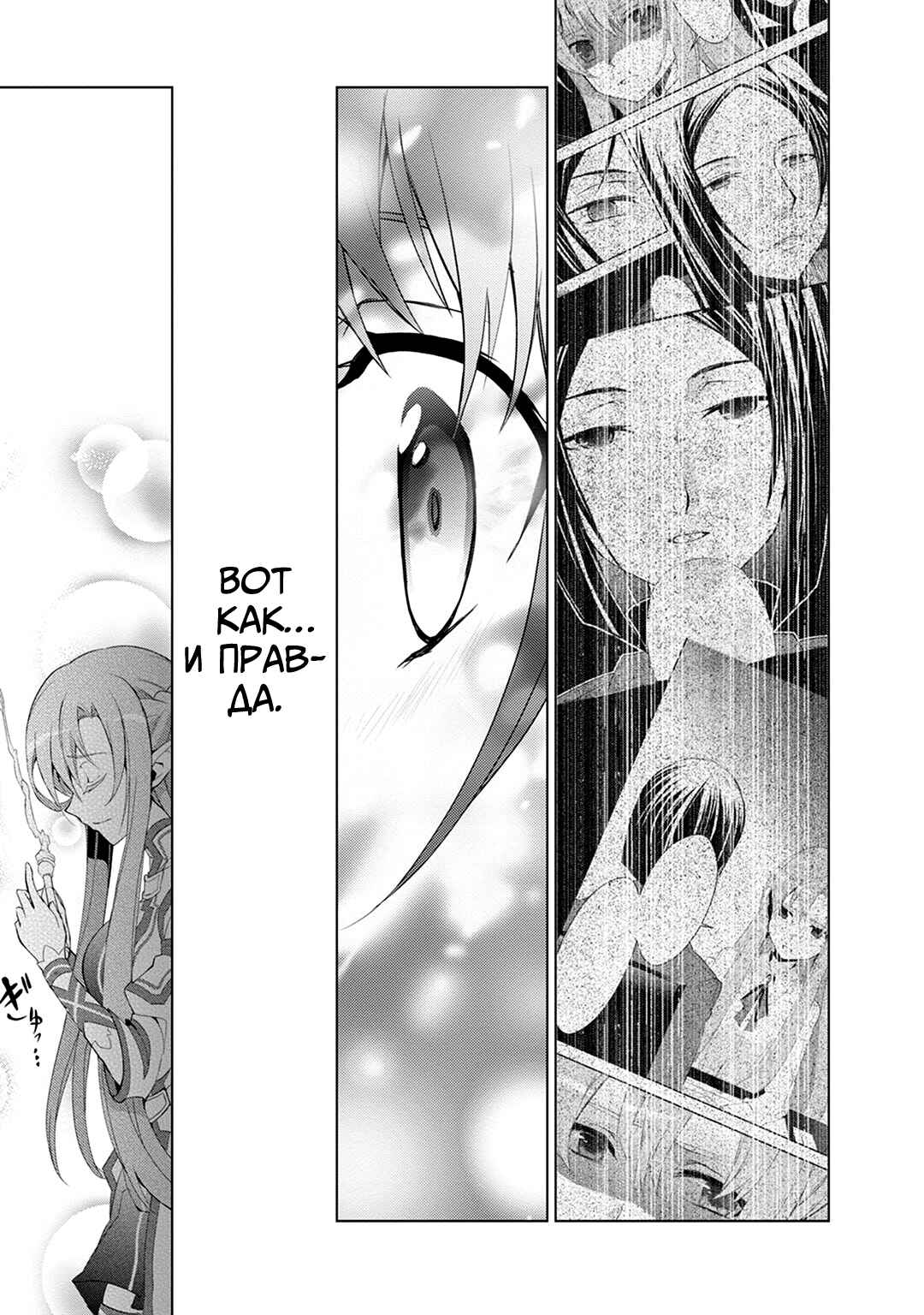 Sword Art Online: Mother's Rosario Chapter 6 - Page 11